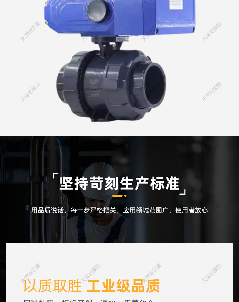 哈蒙德UQ921F-10S断电复位UPVC电动球阀常闭常开PVC塑料活接双由令开关阀门.jpg