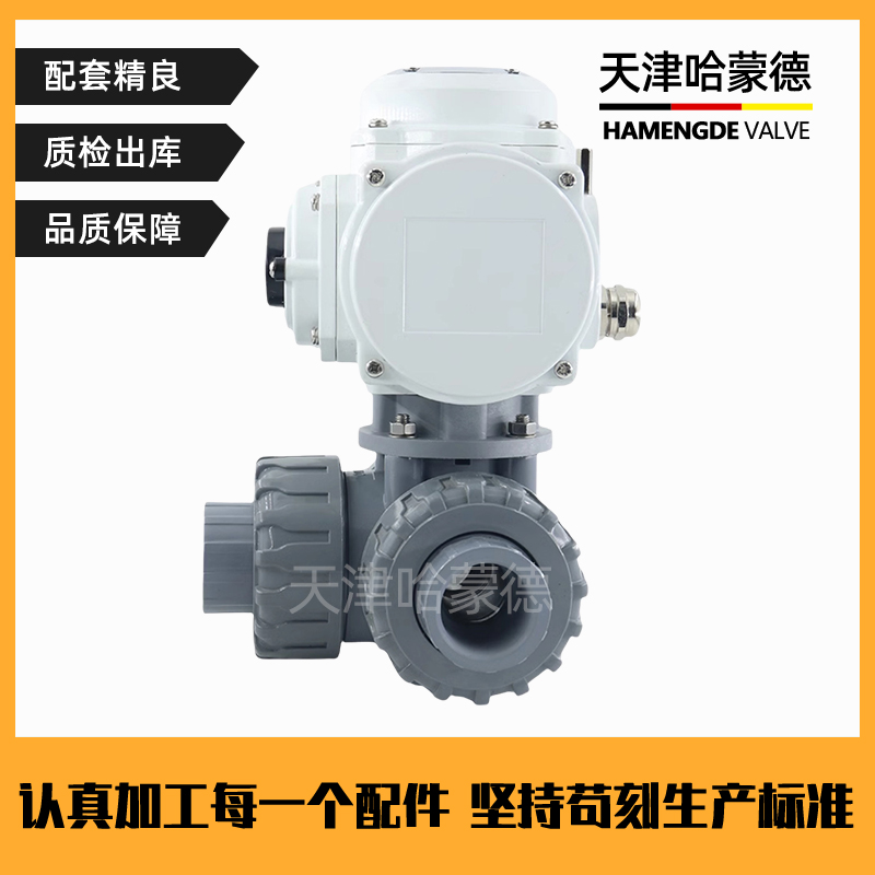 哈蒙德UQ624/5F-10S CPVC电动三通球阀L/T型转向阀换向阀切换阀水管高温污水