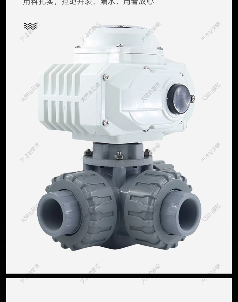 哈蒙德UQ624/5F-10S CPVC电动三通球阀L/T型转向阀换向阀切换阀水管高温污水.jpg