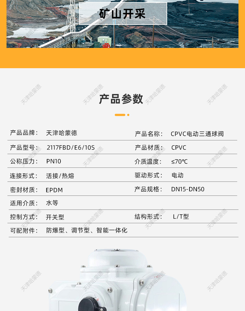 哈蒙德UQ624/5F-10S CPVC电动三通球阀L/T型转向阀换向阀切换阀水管高温污水.jpg