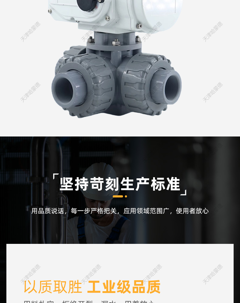 哈蒙德UQ624/5F-10S CPVC电动三通球阀L/T型转向阀换向阀切换阀水管高温污水.jpg