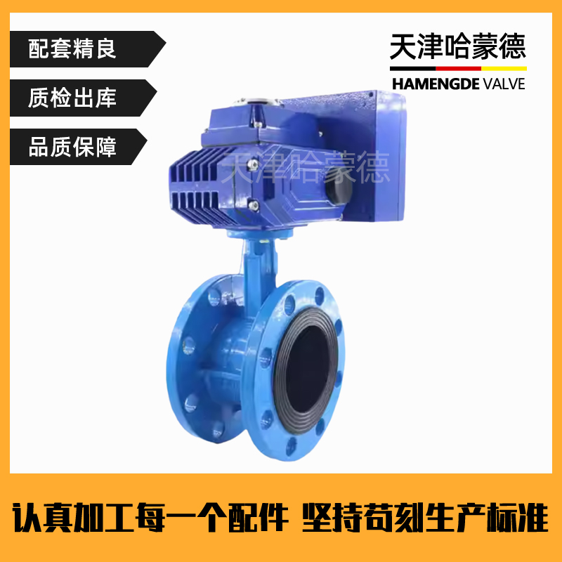 哈蒙德D941X-16Q断电复位电动法兰蝶阀软密封常闭型开关电动阀门220V双法兰