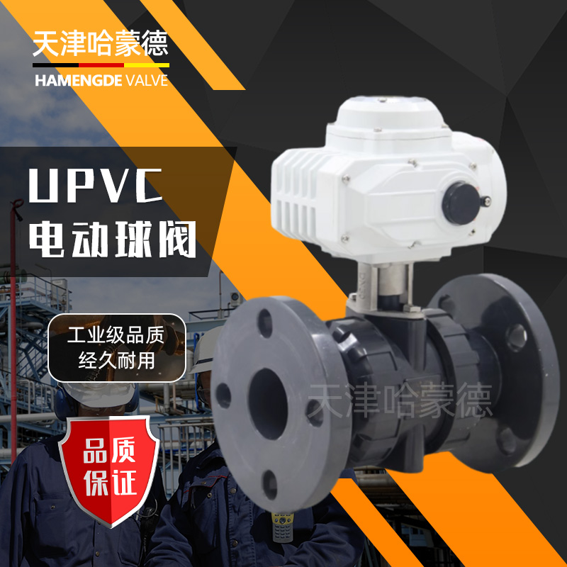 哈蒙德Q941F-10S upvc防爆电动法兰球阀PVC塑料活接油任电动开关阀220V 24V