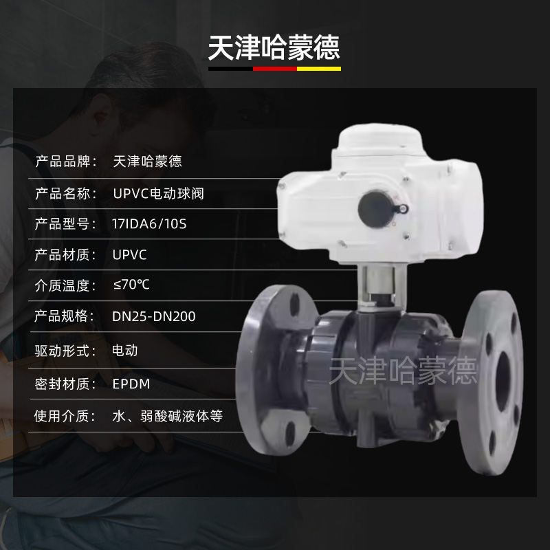 哈蒙德Q941F-10S upvc防爆电动法兰球阀PVC塑料活接油任电动开关阀220V 24V