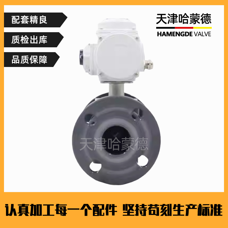 哈蒙德Q941F-10S upvc防爆电动法兰球阀PVC塑料活接油任电动开关阀220V 24V