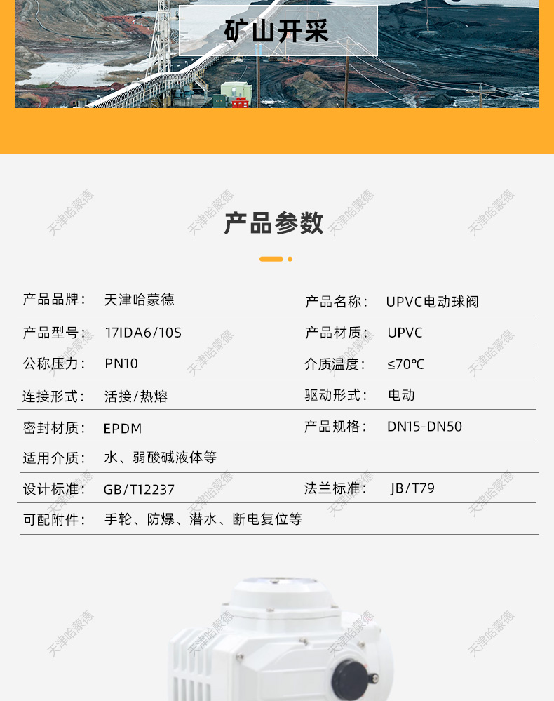 哈蒙德Q941F-10S upvc防爆电动法兰球阀PVC塑料活接油任电动开关阀220V 24V.jpg