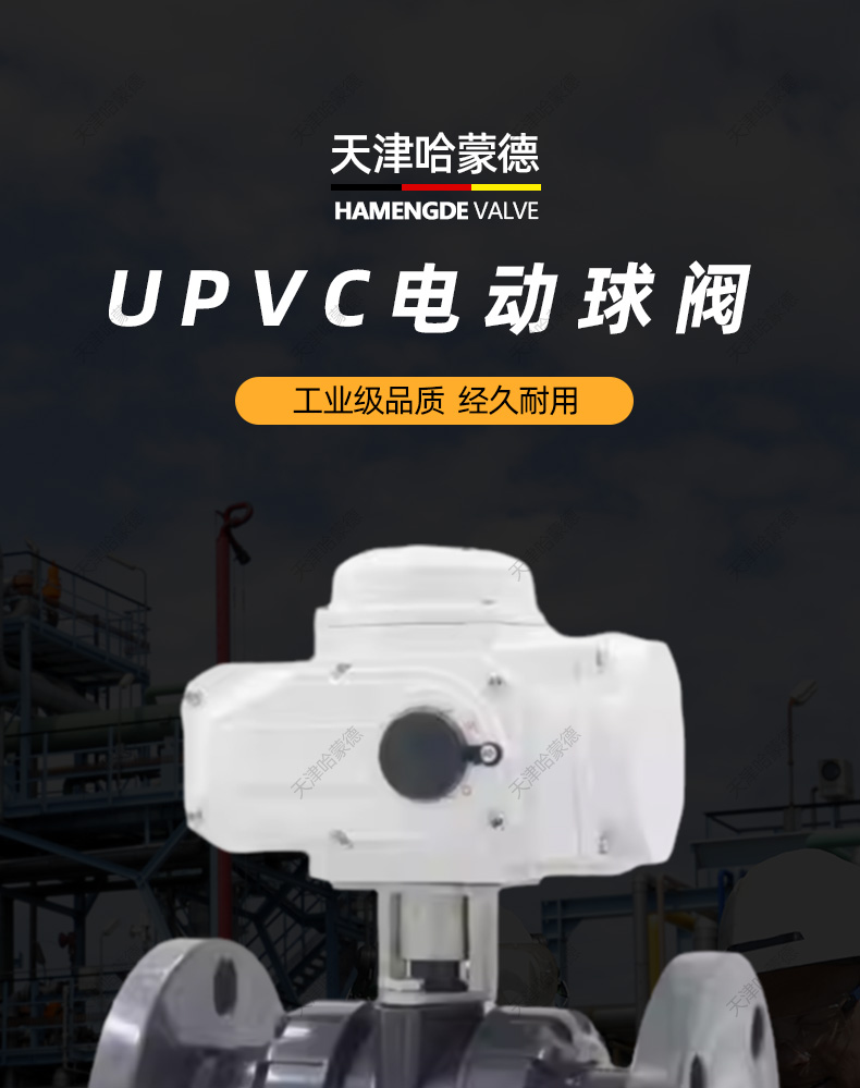哈蒙德Q941F-10S upvc防爆电动法兰球阀PVC塑料活接油任电动开关阀220V 24V.jpg