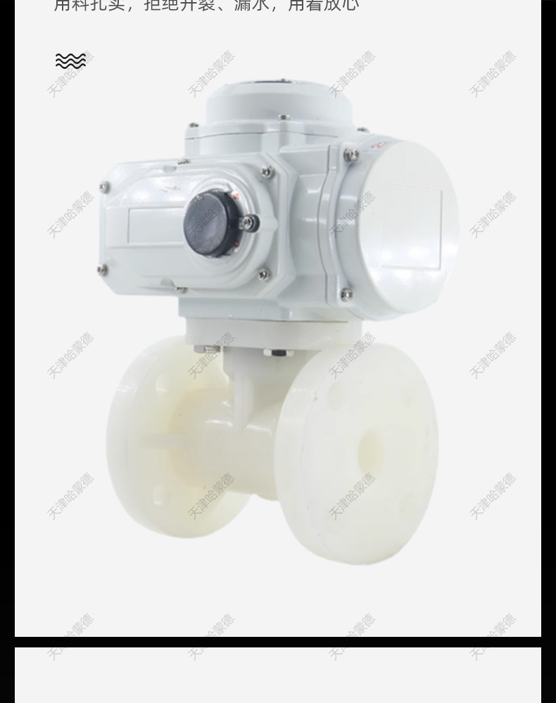 哈蒙德Q941F-10S防爆电动PVDF法兰球阀高温聚偏二氟乙烯阀门塑料水阀开关阀.jpg