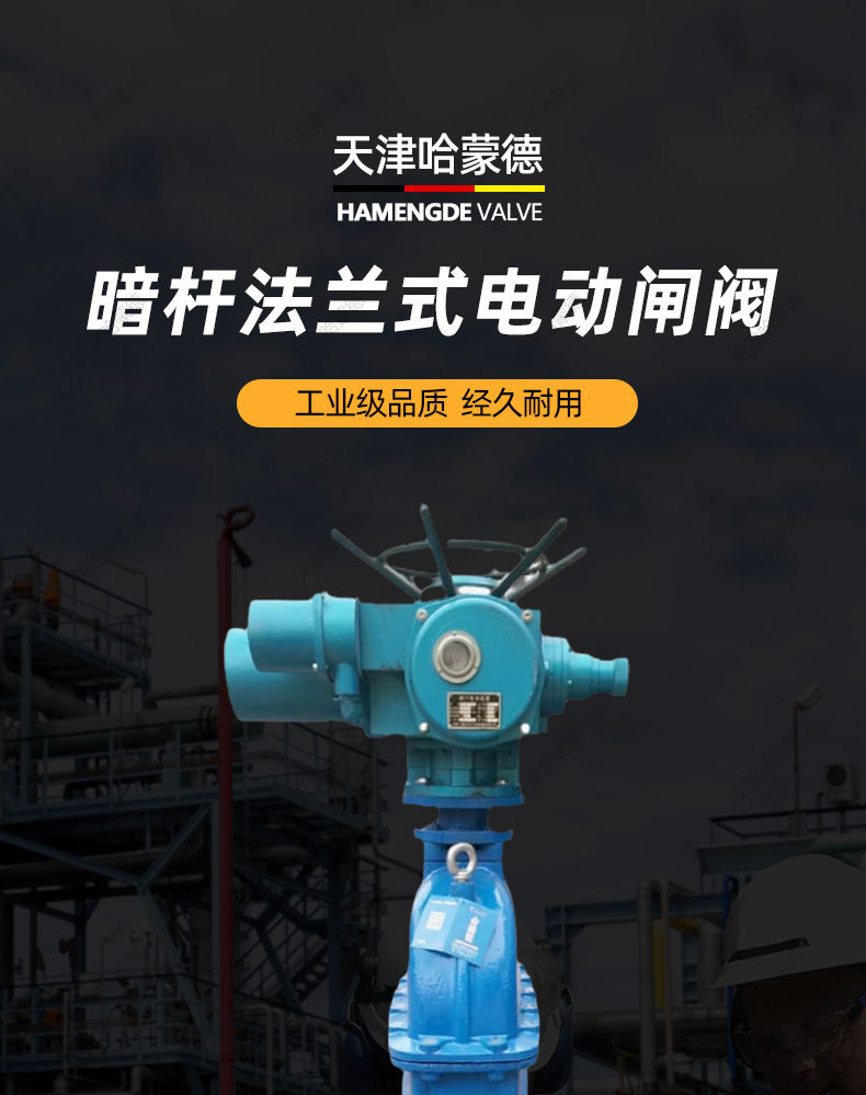 哈蒙德软密封暗杆电动法兰闸阀弹性座封阀消防自来水Z945X10/16Q.jpg