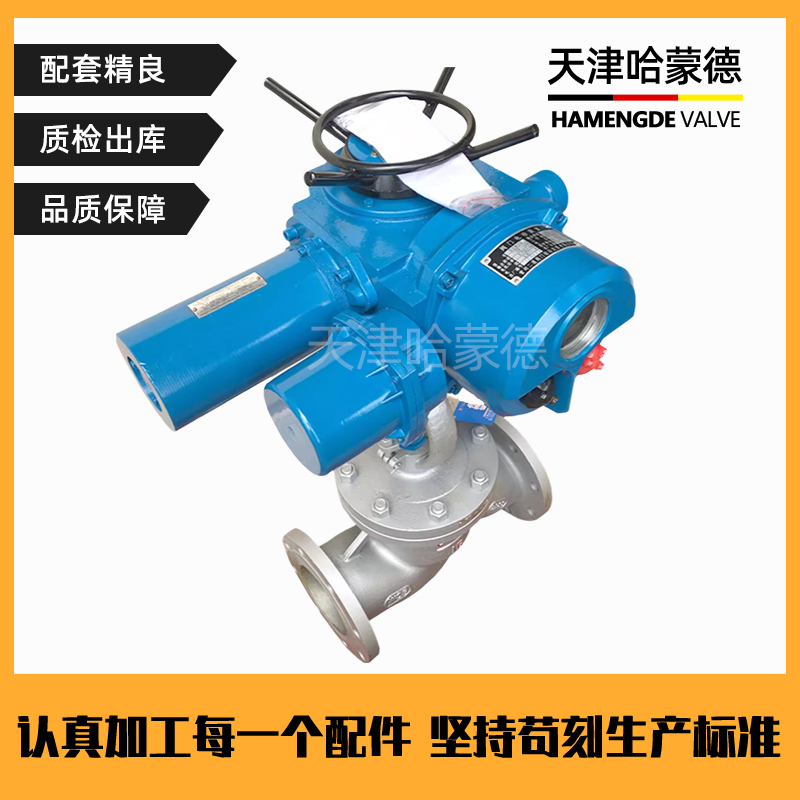 哈蒙德电动铸钢法兰截止阀高温蒸汽智能比例开关调节型J941H-16C