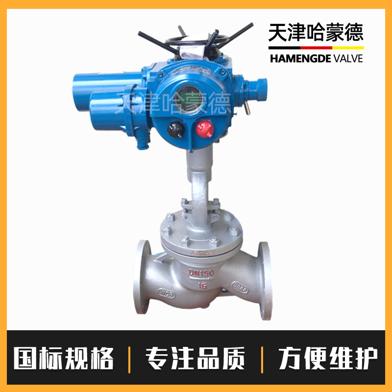 哈蒙德电动铸钢法兰截止阀高温蒸汽智能比例开关调节型J941H-16C