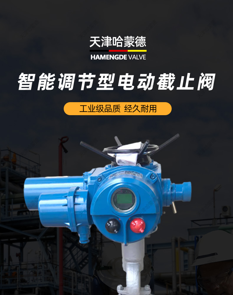 哈蒙德电动铸钢法兰截止阀高温蒸汽智能比例开关调节型J941H-16C.jpg