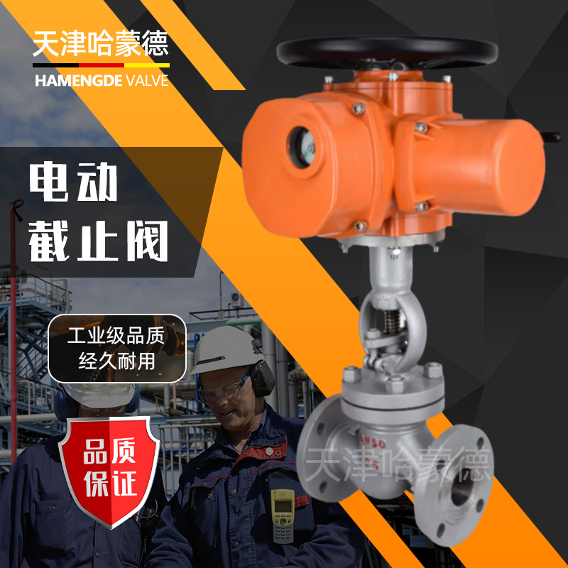 哈蒙德高压电动铸钢法兰截止阀J941H-100C化工锅炉冶金电站热电