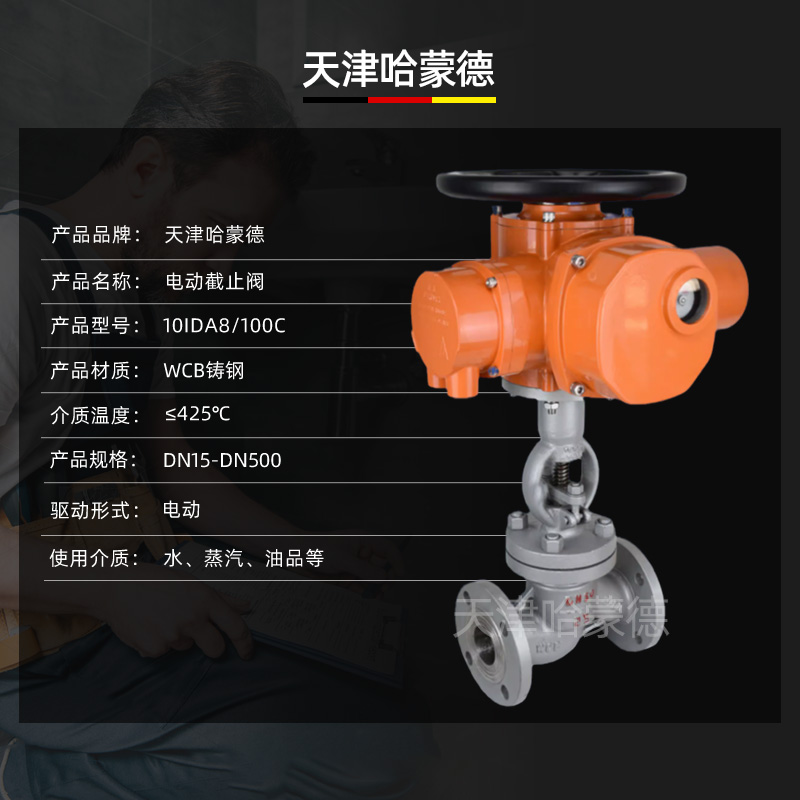 哈蒙德高压电动铸钢法兰截止阀J941H-100C化工锅炉冶金电站热电