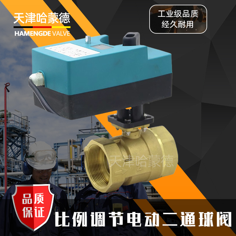 哈蒙德微型电动球阀两通阀DQF中央空调风机盘管开关/模拟量AC220V