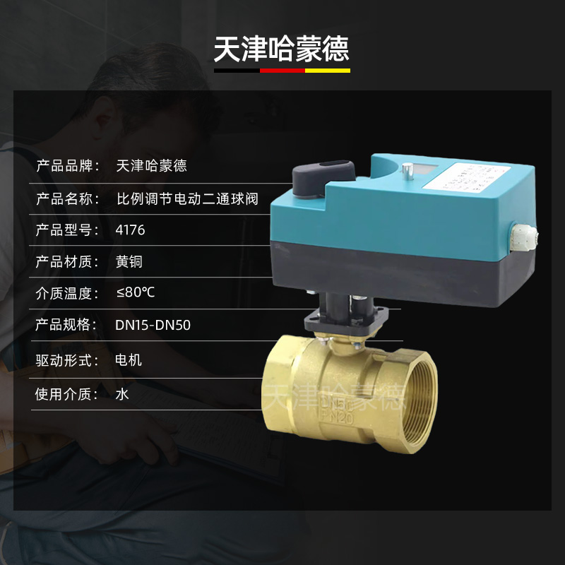 哈蒙德微型电动球阀两通阀DQF中央空调风机盘管开关/模拟量AC220V