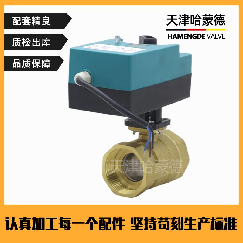 哈蒙德微型电动球阀两通阀DQF中央空调风机盘管开关/模拟量AC220V