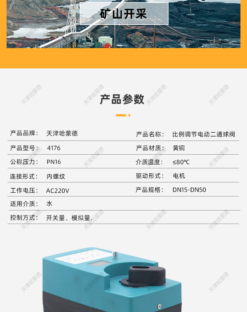哈蒙德微型电动球阀两通阀DQF中央空调风机盘管开关/模拟量AC220V.jpg