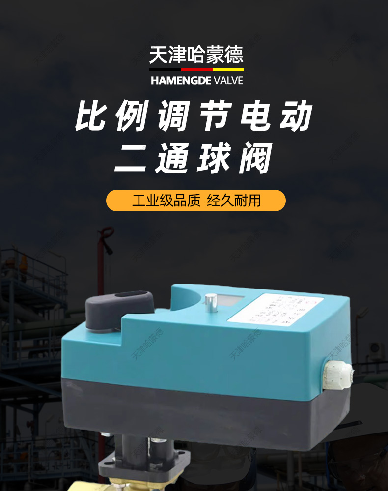 哈蒙德微型电动球阀两通阀DQF中央空调风机盘管开关/模拟量AC220V.jpg
