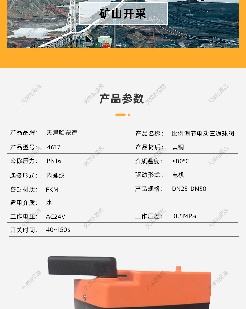 哈蒙德DQF-DM开关型模拟量中央空风机盘管电动三通球阀DN32 40 50.jpg