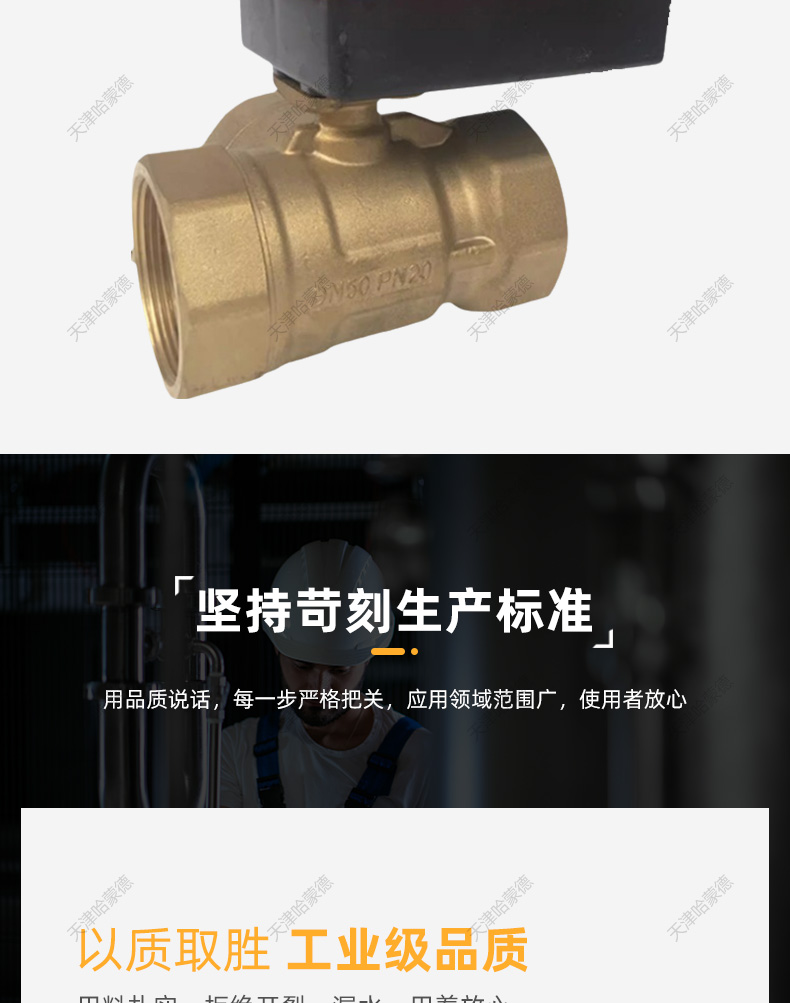 哈蒙德DQF-DM开关型模拟量中央空风机盘管电动三通球阀DN32 40 50.jpg