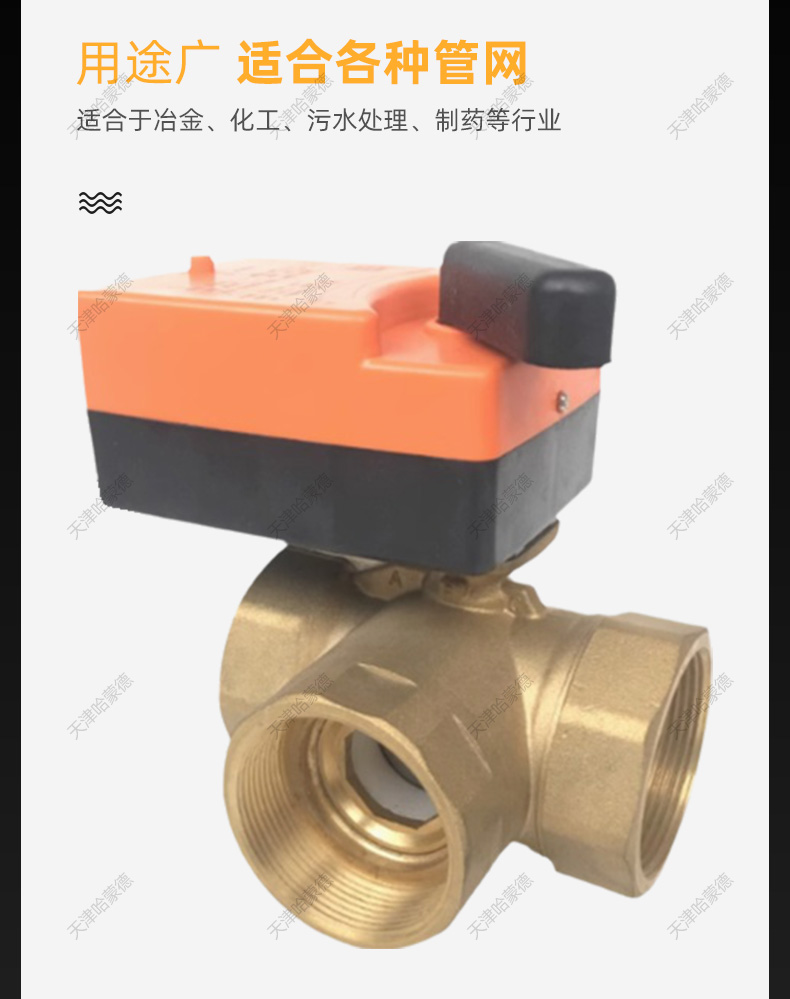 哈蒙德DQF-DM开关型模拟量中央空风机盘管电动三通球阀DN32 40 50.jpg