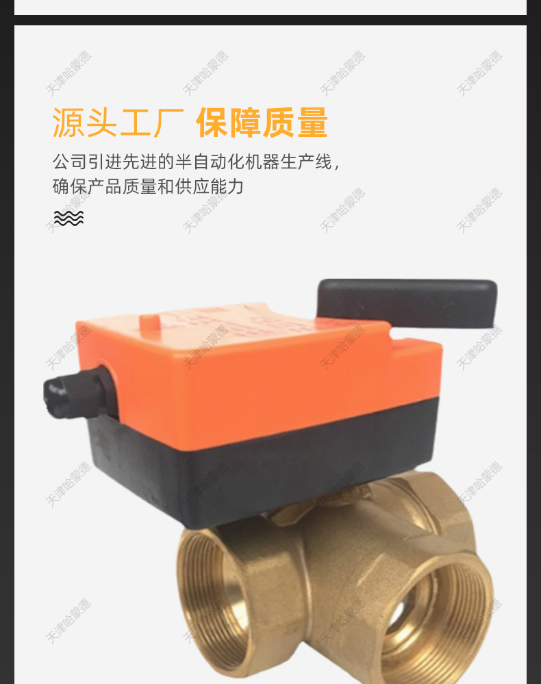 哈蒙德DQF-DM开关型模拟量中央空风机盘管电动三通球阀DN32 40 50.jpg