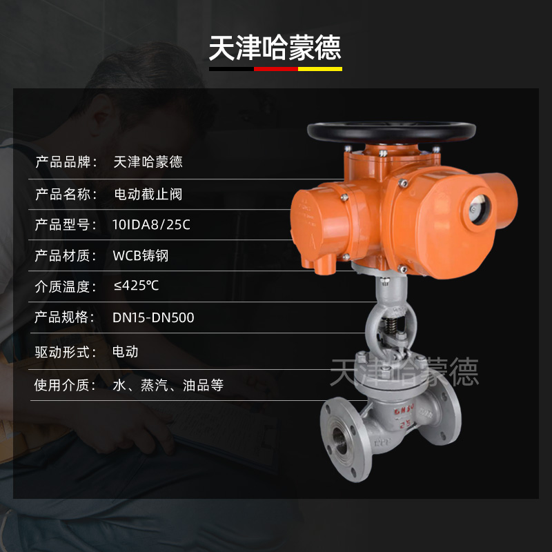 哈蒙德J941H25C锅炉电站耐高温蒸汽导热油电动铸钢法兰截止阀