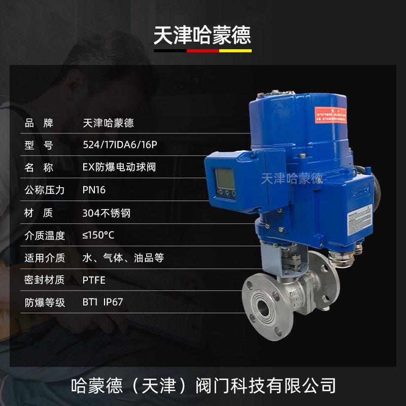 哈蒙德EX-Q941F-16P QT型防爆电动304不锈钢法兰球阀智能开关420ma调节型阀门