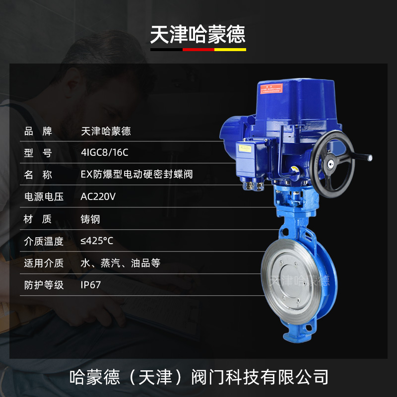 哈蒙德D973H-16C智能一体化防爆电动硬密封铸钢蝶阀碳钢调节型隔爆对夹阀门