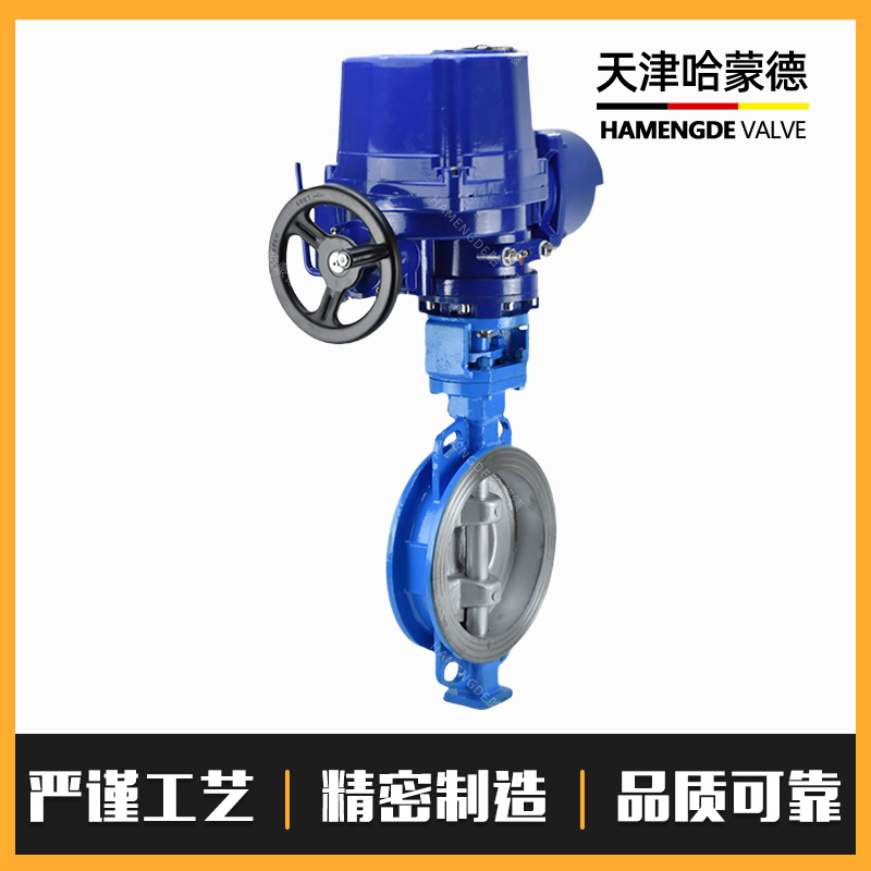 哈蒙德D973H-16C智能一体化防爆电动硬密封铸钢蝶阀碳钢调节型隔爆对夹阀门