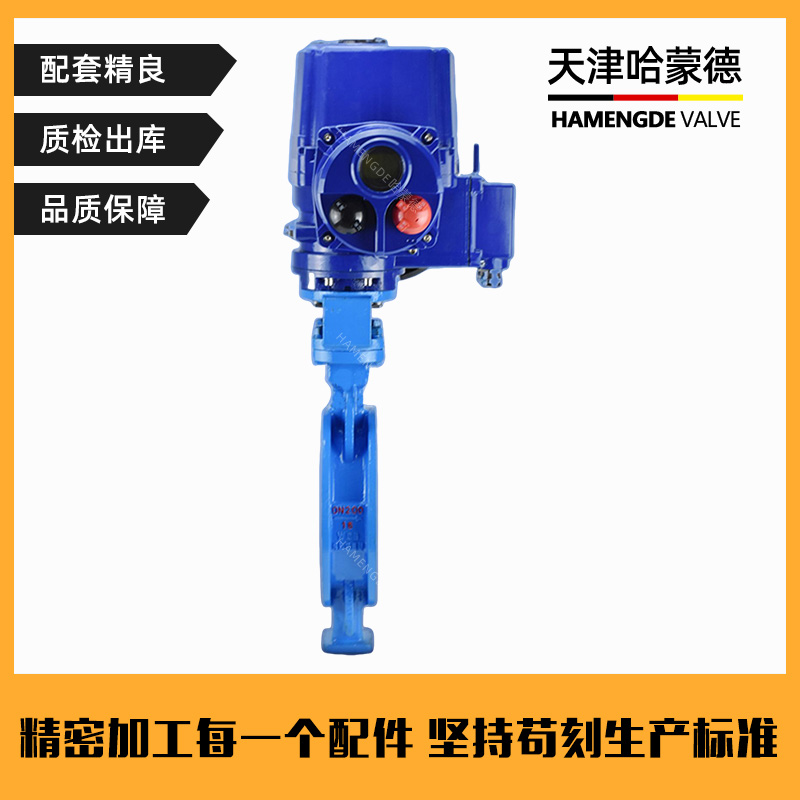 哈蒙德D973H-16C智能一体化防爆电动硬密封铸钢蝶阀碳钢调节型隔爆对夹阀门