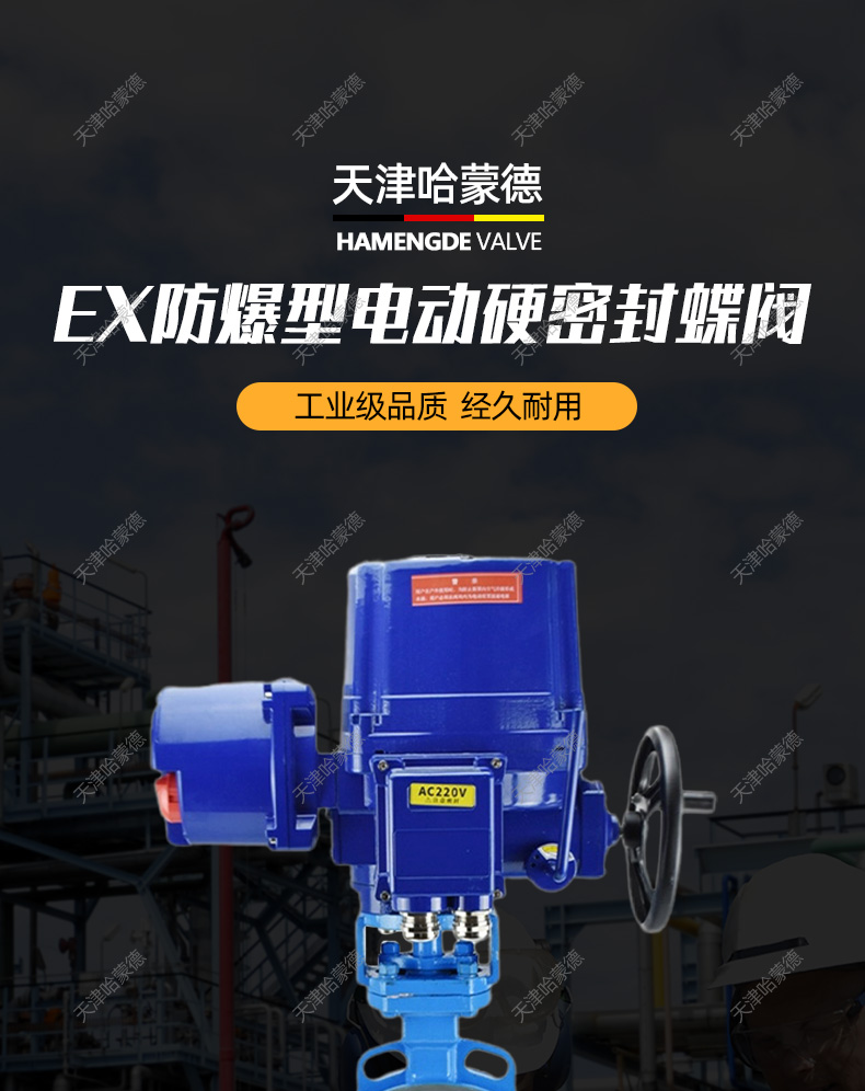 哈蒙德D973H-16C智能一体化防爆电动硬密封铸钢蝶阀碳钢调节型隔爆对夹阀门.jpg
