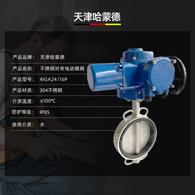 哈蒙德D971X-16P QB型电动304不锈钢对夹蝶阀316开关智能调节型防爆阀门380V