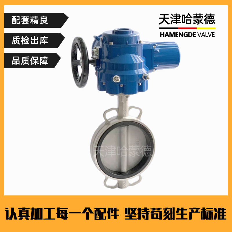 哈蒙德D971X-16P QB型电动304不锈钢对夹蝶阀316开关智能调节型防爆阀门380V