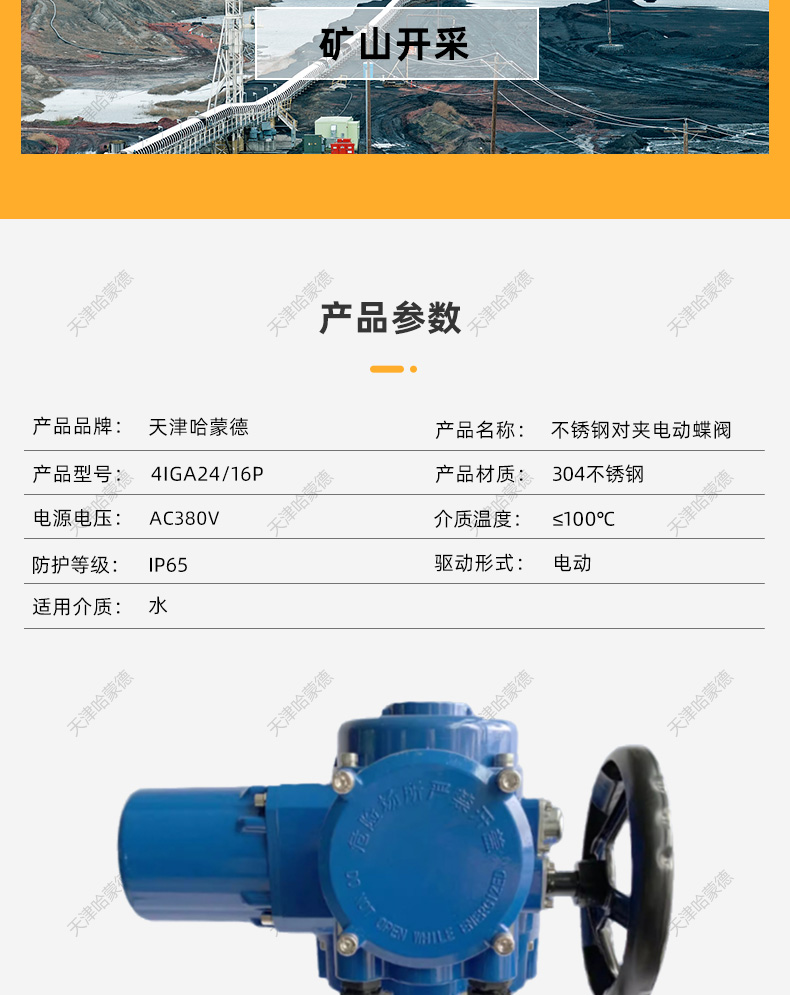 哈蒙德D971X-16P QB型电动304不锈钢对夹蝶阀316开关智能调节型防爆阀门380V.jpg