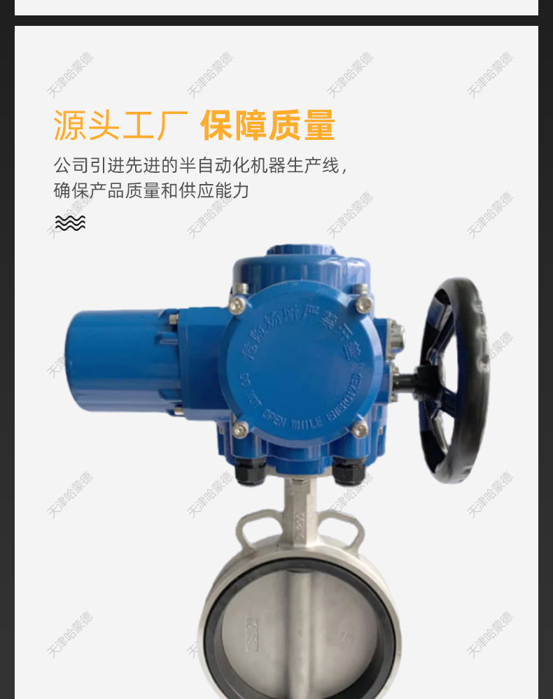 哈蒙德D971X-16P QB型电动304不锈钢对夹蝶阀316开关智能调节型防爆阀门380V.jpg