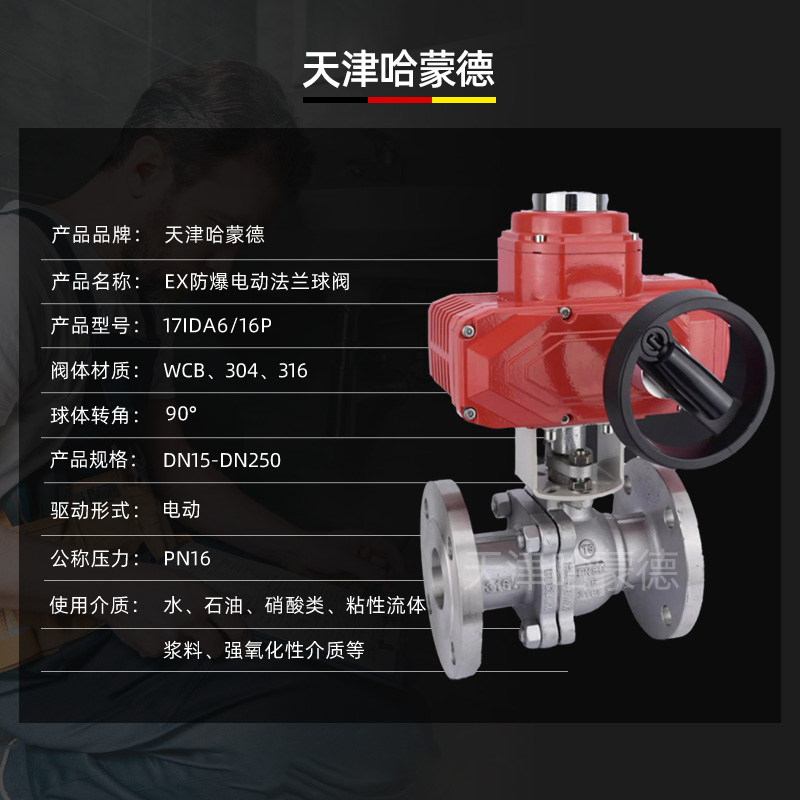 哈蒙德Q941F-16P带手轮开关304不锈钢防爆电动法兰球阀隔爆高温蒸汽AC220V