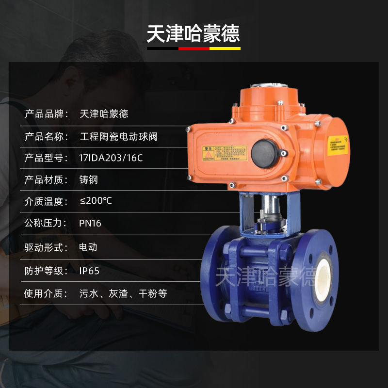 哈蒙德防爆电动法兰陶瓷球阀Q941TC16C电厂脱硫耐石灰浆液耐磨损