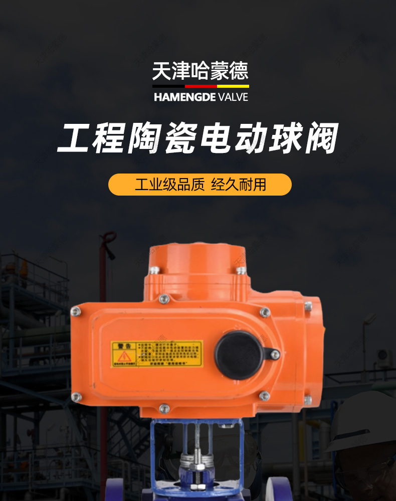 哈蒙德防爆电动法兰陶瓷球阀Q941TC16C电厂脱硫耐石灰浆液耐磨损.jpg