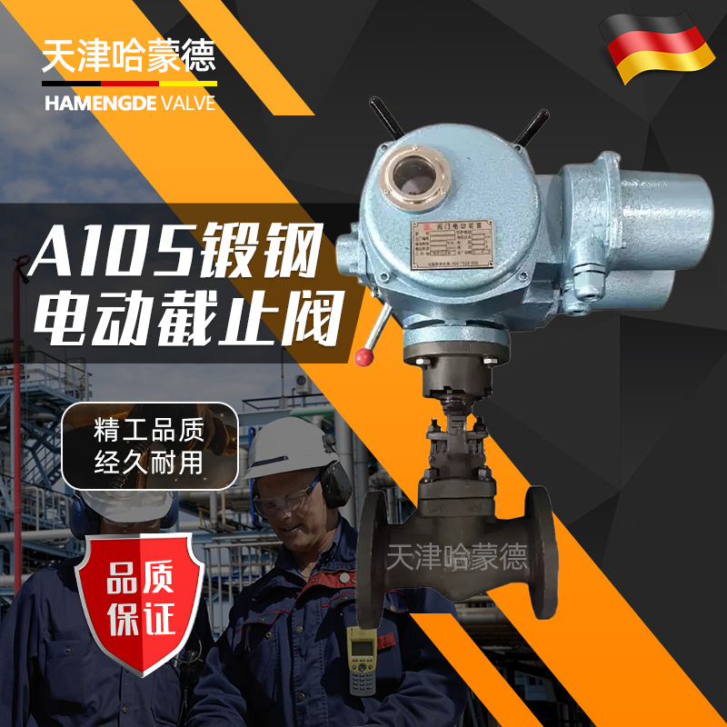 哈蒙德A105锻钢防爆电动法兰截止阀开关比例调节阀J941H16/25C