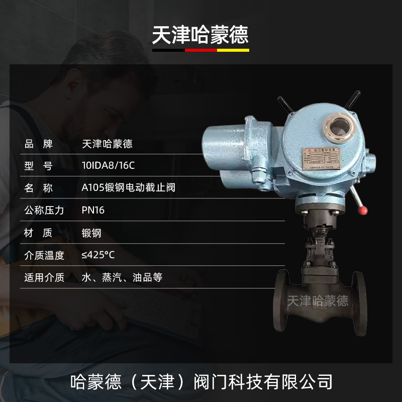 哈蒙德A105锻钢防爆电动法兰截止阀开关比例调节阀J941H16/25C