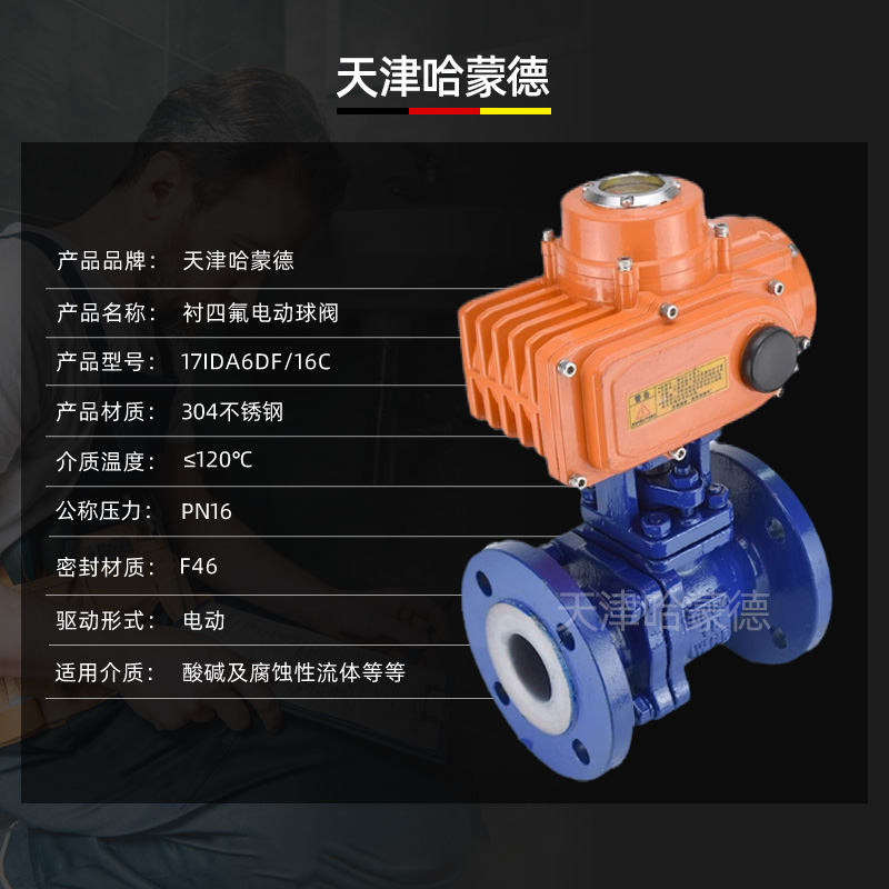 哈蒙德Q941F16C耐酸碱铸钢法兰衬四氟防爆比例调节电动衬氟球阀