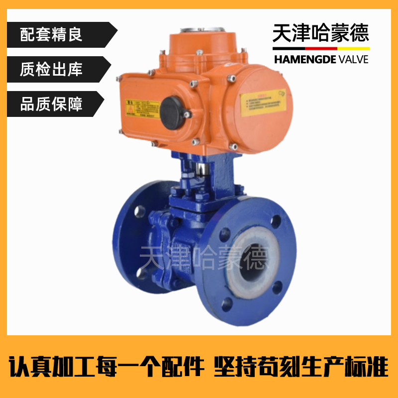 哈蒙德Q941F16C耐酸碱铸钢法兰衬四氟防爆比例调节电动衬氟球阀