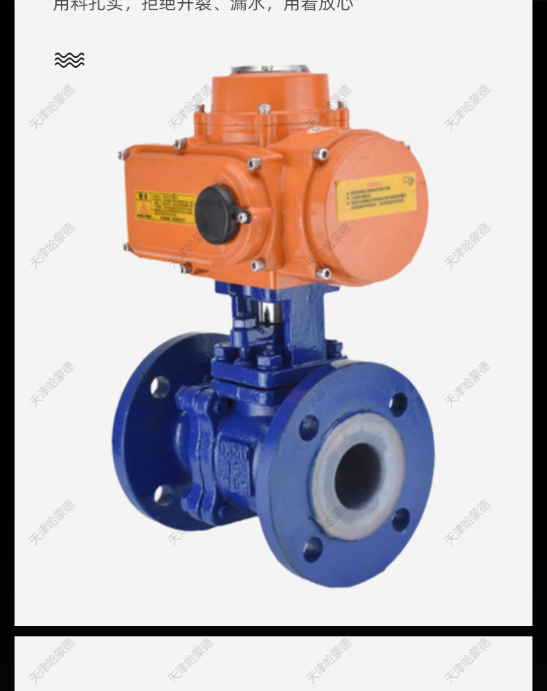 哈蒙德Q941F16C耐酸碱铸钢法兰衬四氟防爆比例调节电动衬氟球阀.jpg