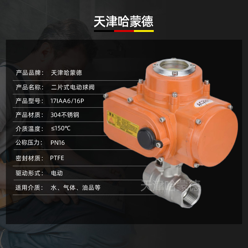 哈蒙德防爆二片式电动丝扣球阀内螺纹304不锈钢开关阀Q911F16P