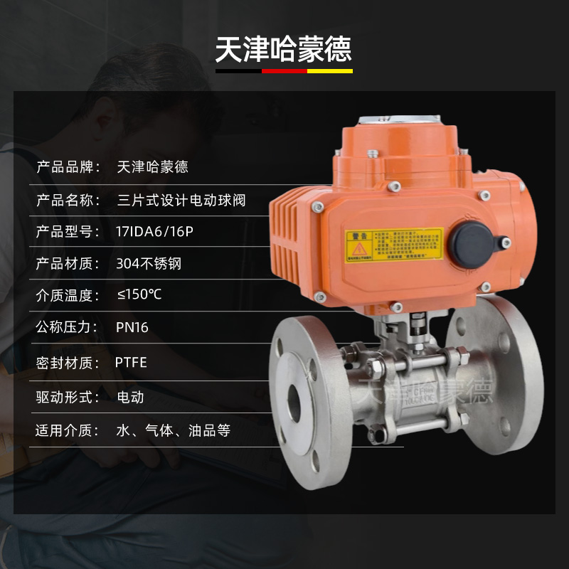哈蒙德Q941F16P三片式电动法兰球阀304/316L不锈钢防爆开关