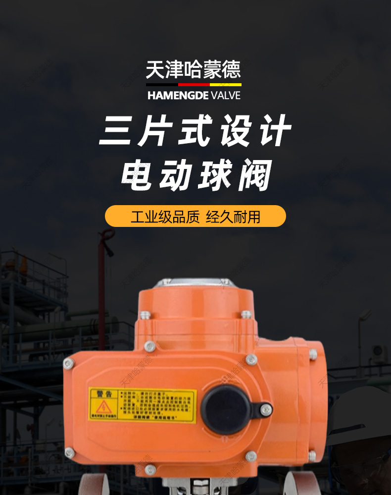 哈蒙德Q941F16P三片式电动法兰球阀304/316L不锈钢防爆开关.jpg