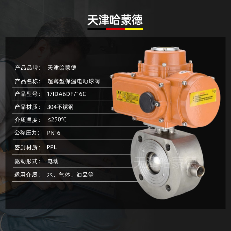 哈蒙德304不锈钢电动超薄型对夹式夹套保温球阀PPL高温BQ971F16P