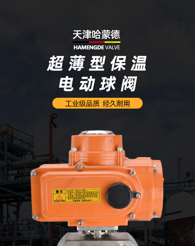 哈蒙德304不锈钢电动超薄型对夹式夹套保温球阀PPL高温BQ971F16P.jpg